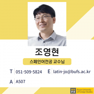 조영현 교수님