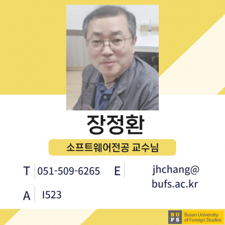 장정환 교수님