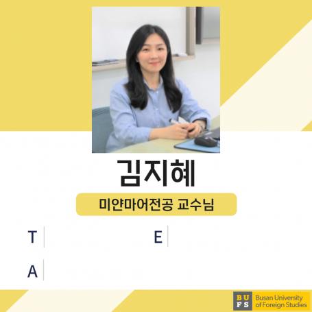 김지혜 교수님