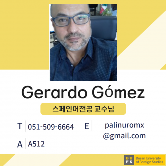 Gerardo Gómez 교수님