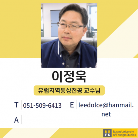 이정욱 교수님