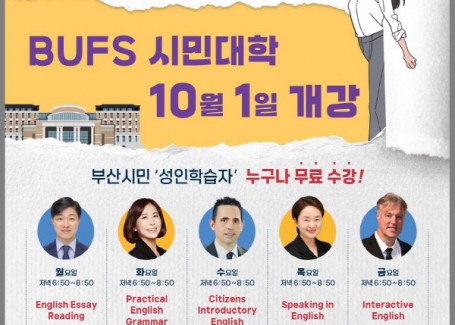 국제신문, 부산외대, BUFS 시민대학 가을학기 개설로 지역 평생학습 확장