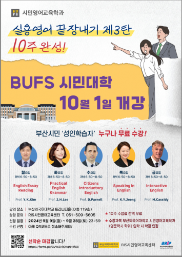 ★2024년 BUFS 시민대학 10월 1일 개강!★