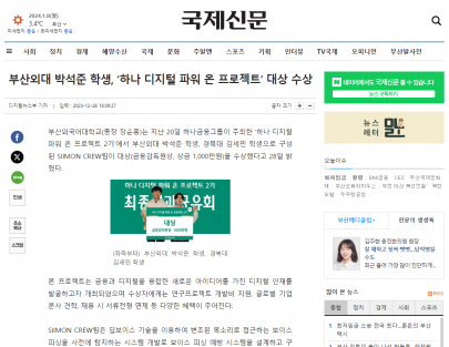 박석준 학생 '하나 디지털 파워 온 프로젝트' 대상 수상