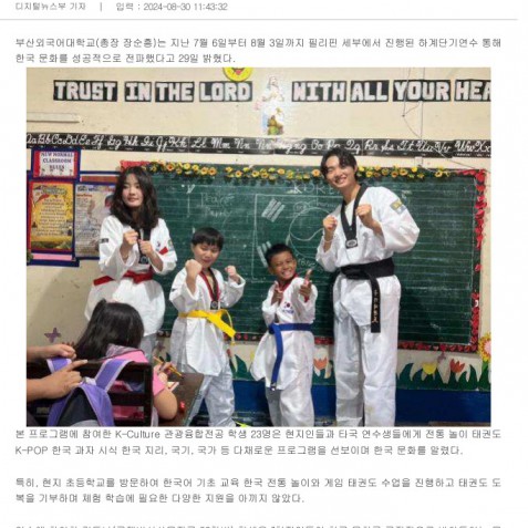 K-Culture관광융합전공, 필리핀 세부에서 한국 문화 성공적으로 알려