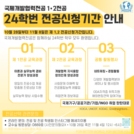 1 • 2 전공 24학번 전공신청기간 안내