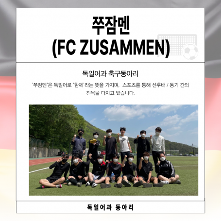 쭈잠맨(FC ZUSAMMEN)
