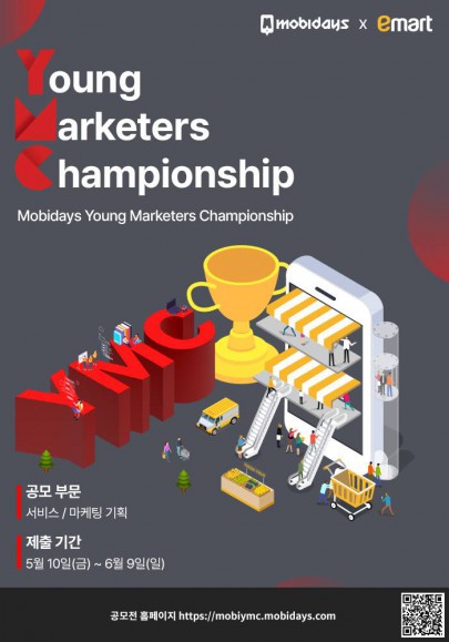 참가중_Young Marketers Championship