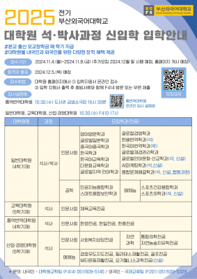 2025 전기 AI마케팅학과 석사과정 신입생 모집!