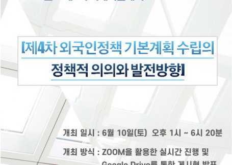 [다문화사회와 교육연구학회] 2023년도 제1차 국내학술대회