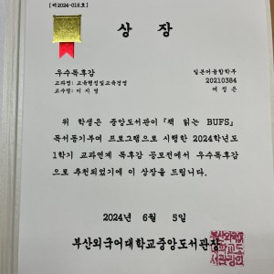 여정은 학생 우수독후감상 수상