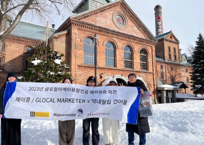 글로벌마케터융합전공 해외실습