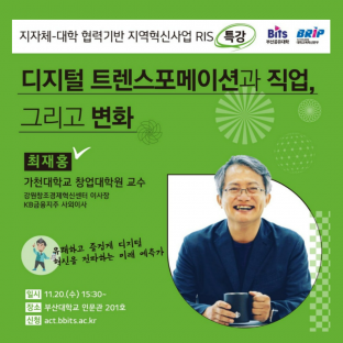 디지털 트렌스포메이션과 직업, 그리고 변화