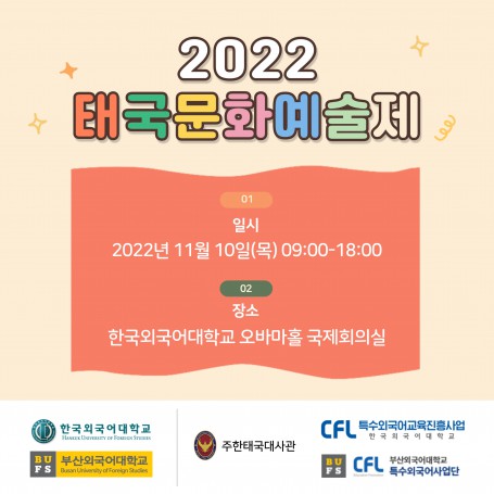 2022 태국문화예술제