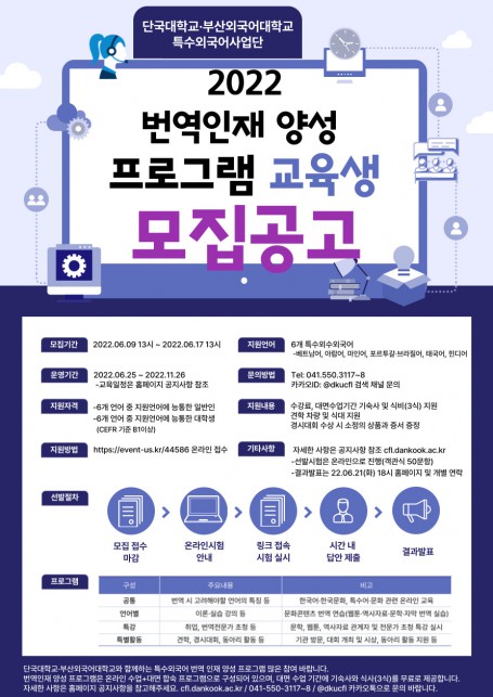 [특외단] 2022년 특수외국어 번역 인재 양성 과정 교육생 모집