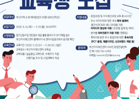 2022년 제4기 IP디딤돌 프로그램 예비창업자 교육생 모집