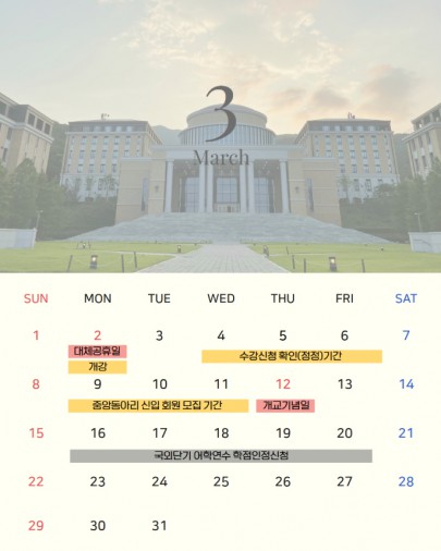 3월 학사일정