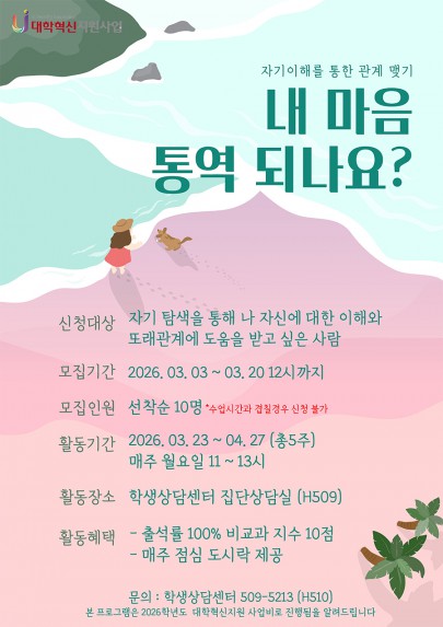 내 마음 통역 되나요? 프로그램 참여자 모집