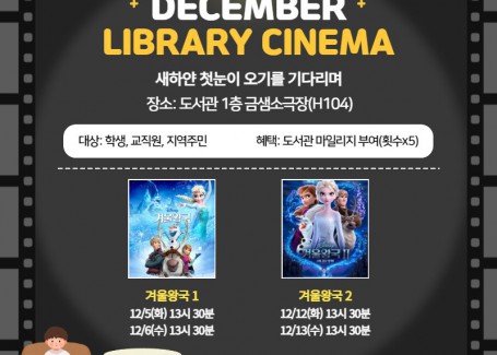 12월 Library Cinema