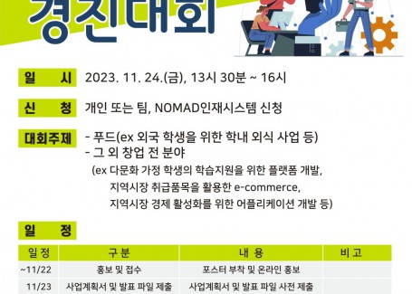 23-2학기 외성창업 경진대회