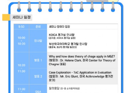 [국제개발협력전공] ‘KOICA-부산외국어대학교 ODA평가 세미나’ 개최