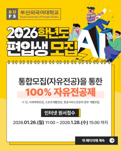 2026학년도 편입생 2차 모집 안내