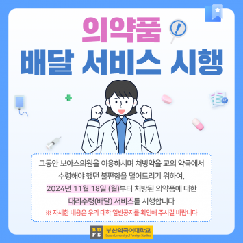 의약품 배달 서비스 시행