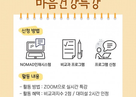 금정구 정신건강복지센터와 함께하는 마음건강특강