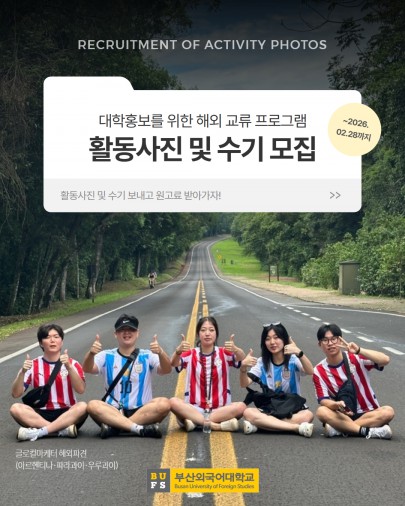 대학홍보를 위한 해외 교류 프로그램 활동사진 및 수기 모집
