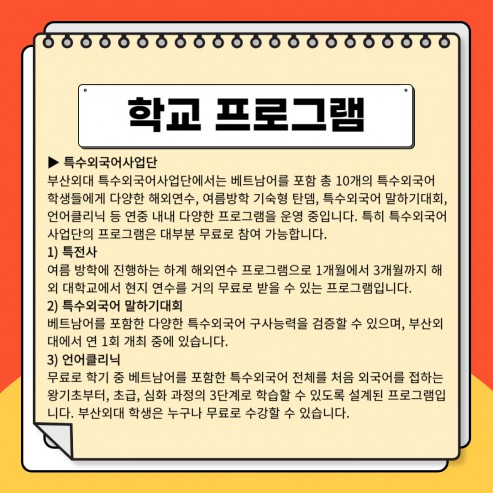 학교 프로그램