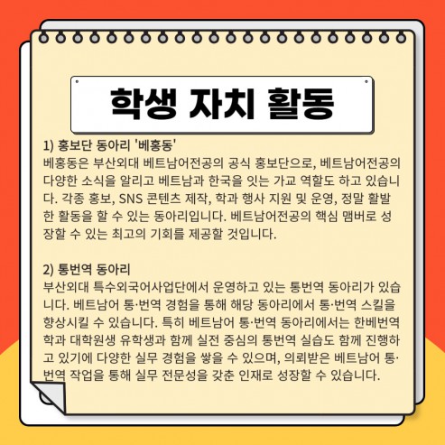 학생 자치 활동