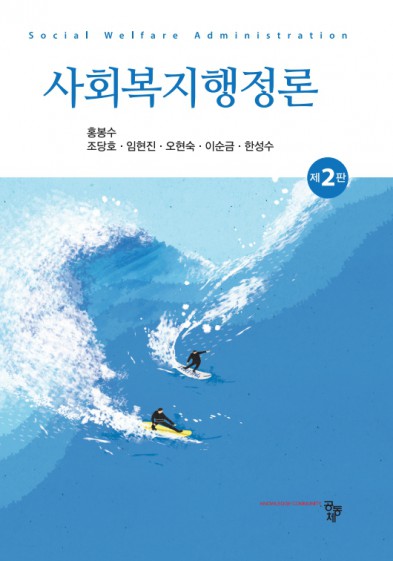 사회복지행정론  (사회복지평생교육전공)